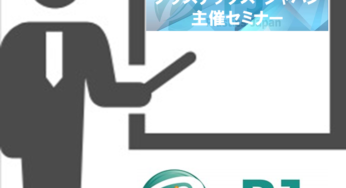 加飾しない加飾　基礎から学ぶヒート＆クール成形技術セミナー（2021年3月19日）