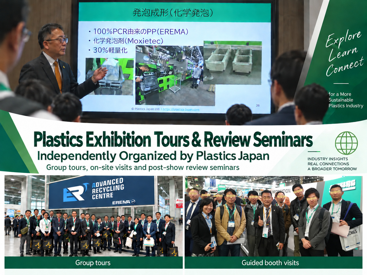 プラスチック展示会 見学会・視察報告会